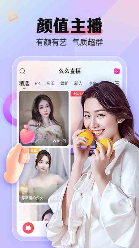 么么直播2026新版app下载直装