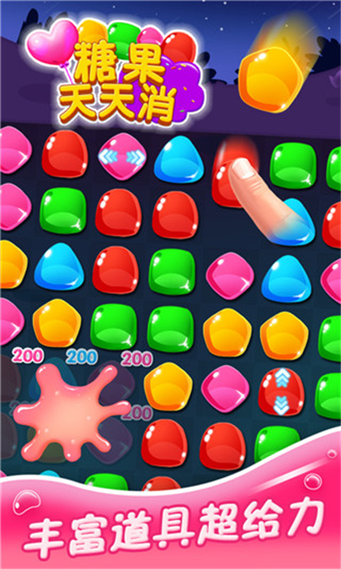 糖果天天消手游最新版