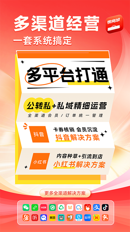 有赞微商城智能化运营v5.78.0