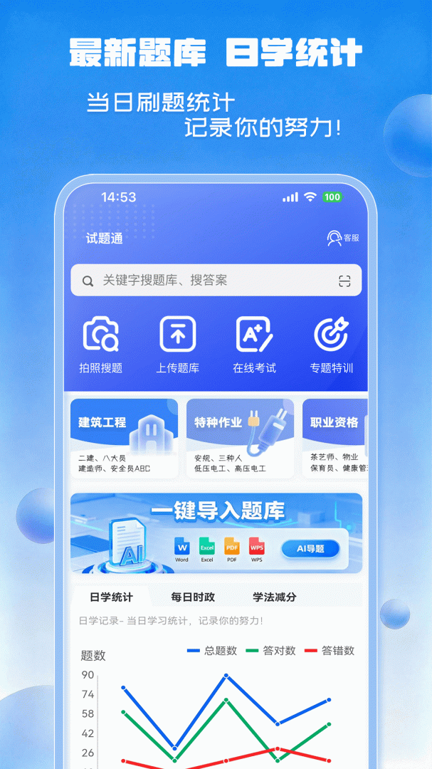 试题通最新版v2.4.0