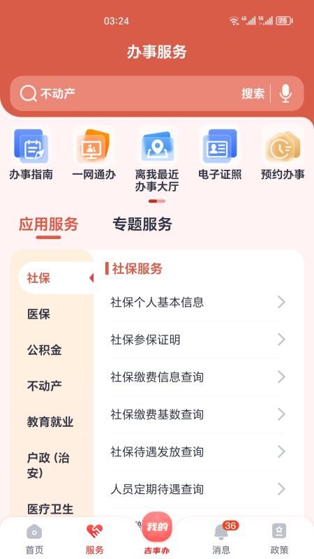 吉事办软件v3.5.21