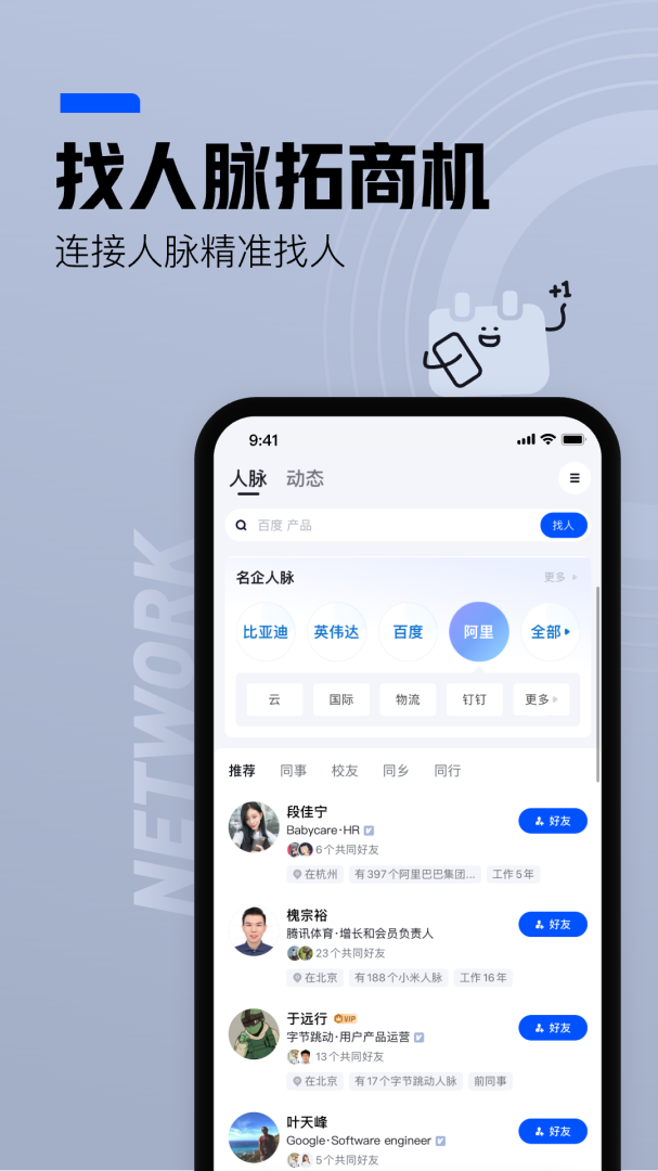 脉脉官方版v6.7.8