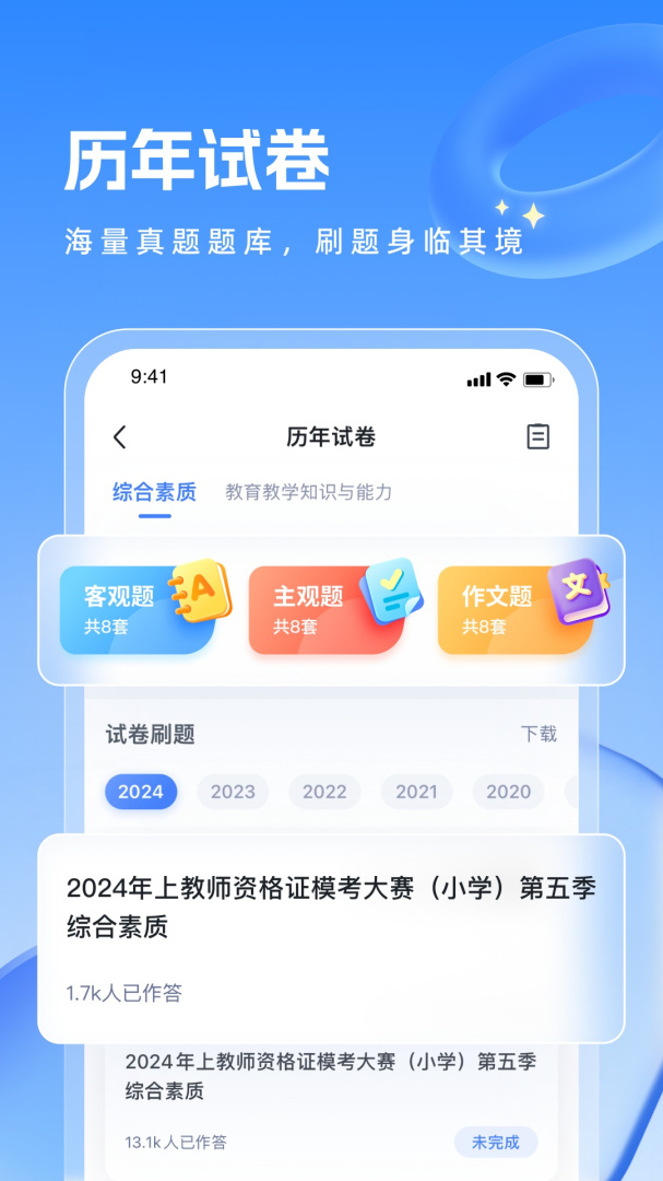 粉笔教师教师资格证教师招聘备考工具v4.4.10