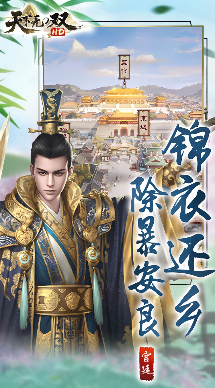 天下无双HD手游最新版