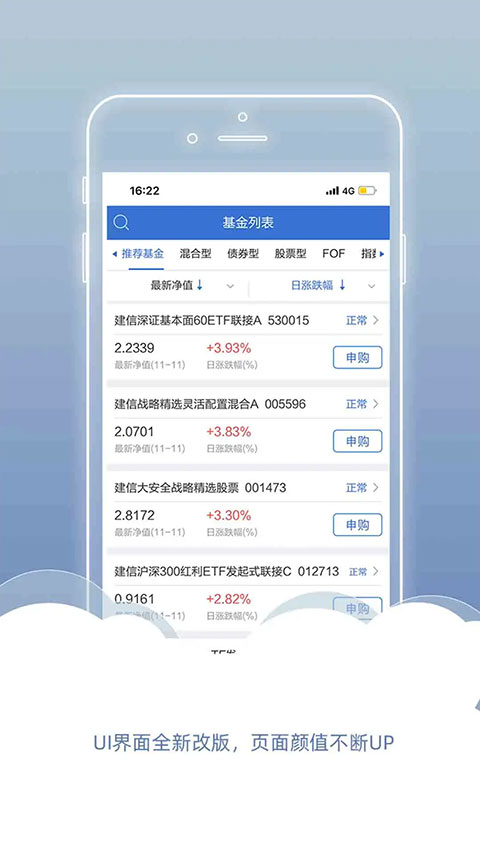 建信基金最新版免费v6.0.5 安卓版