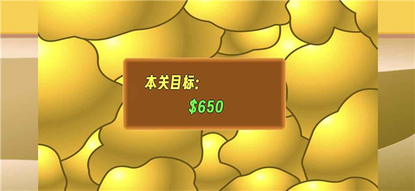 黄金矿工指导版头牛最新版本 v1安卓版