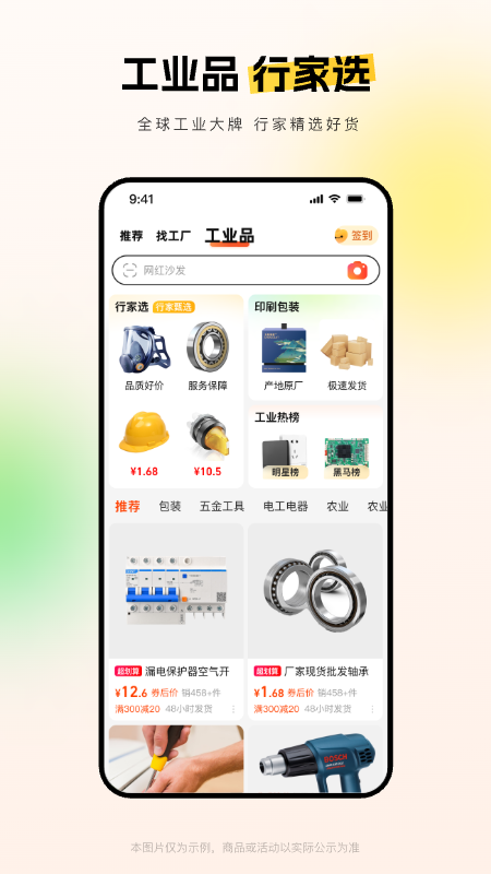 阿里巴巴app安卓版v11.84.1.0