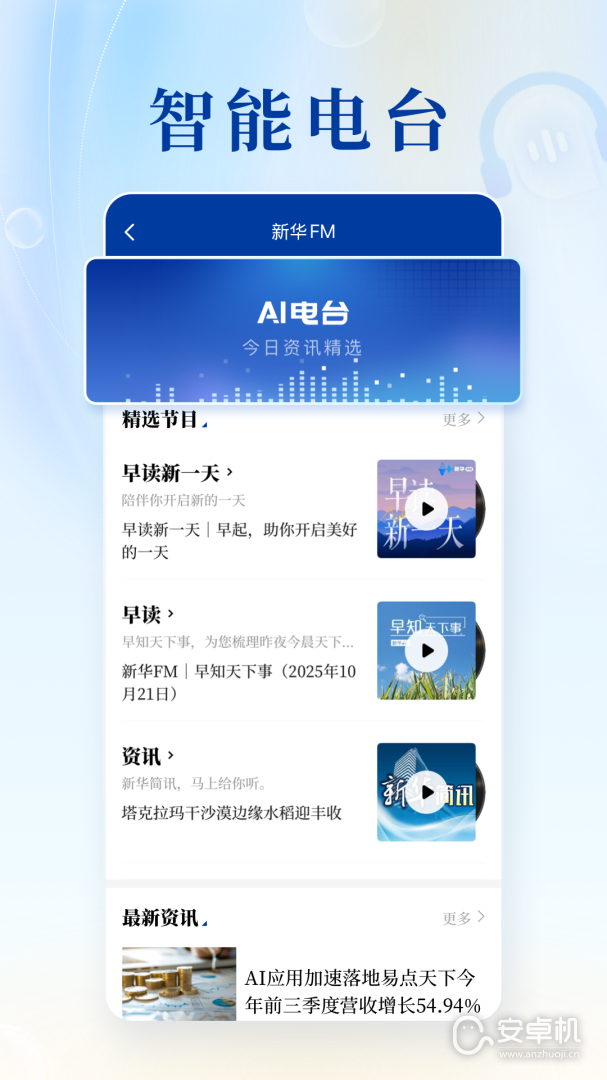 新华社免费版下载直装