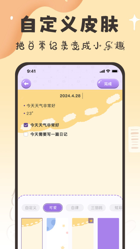 随手便签日记本安卓版v1.0 安卓版