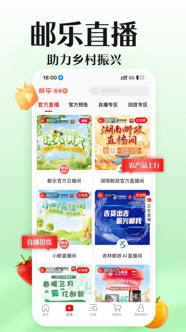 邮乐网网上购物商城appv6.9.1