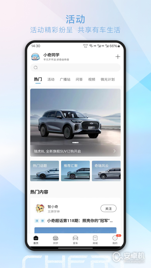 奇瑞汽车免费版下载直装