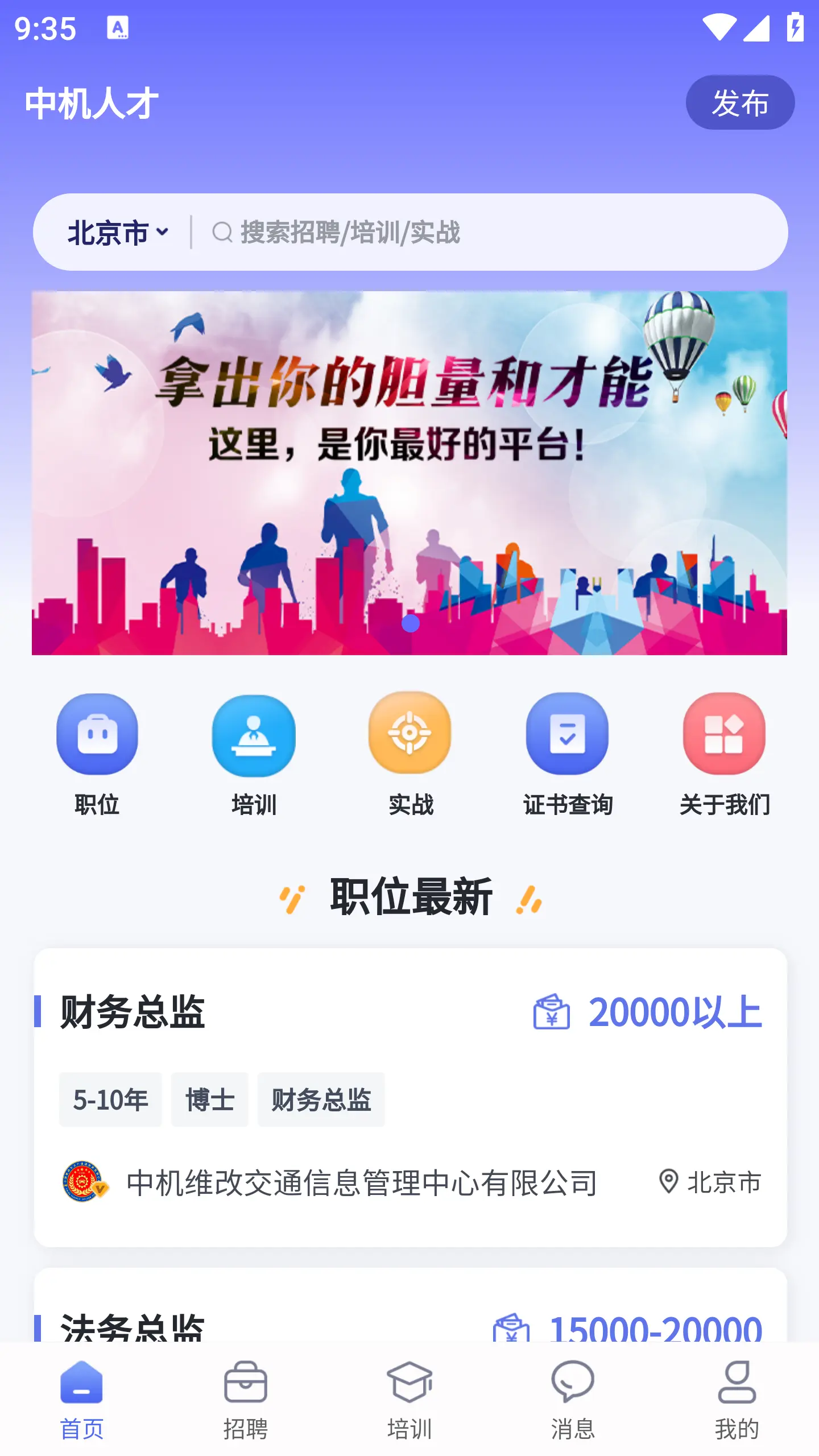 中机人才手机版