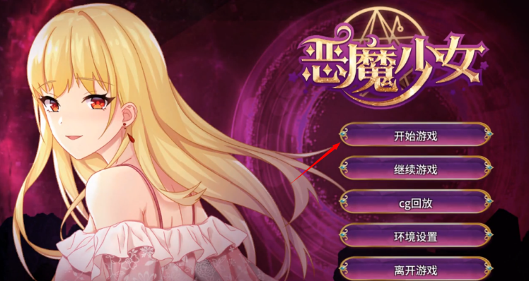 恶魔少女游戏玩法-1