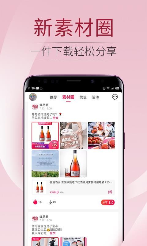 秀购 v3.7.7 最新版v3.7.7 安卓版
