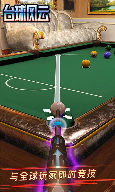 台球风云联机手机版 v1.6.0.408.405.1124