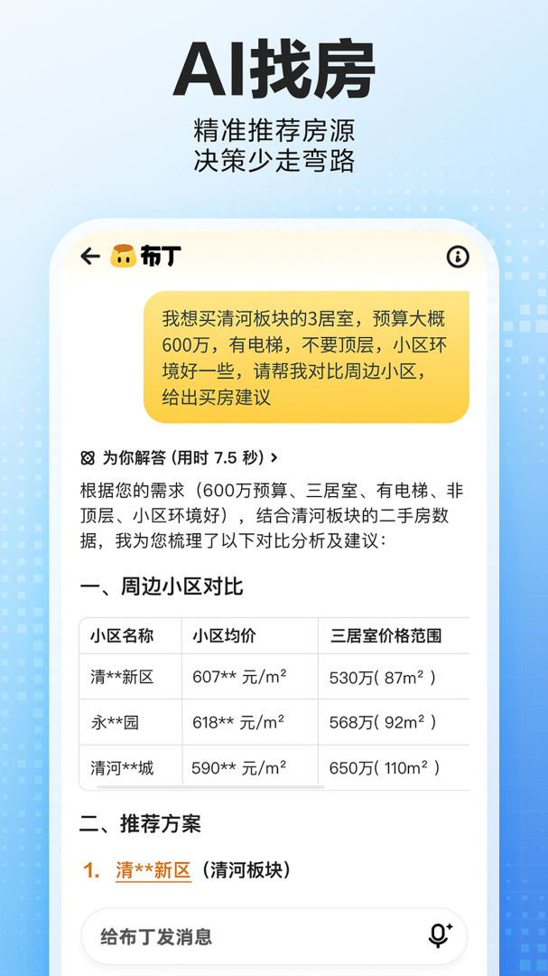 贝壳找房房源一站式服务交易平台appv3.04.70