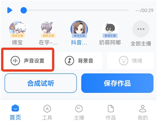 文字转语音工具App