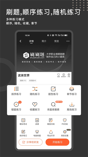 刷刷题安卓版v11.11.5 安卓版