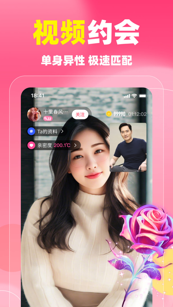 同城蜜聊交友最新版v5.9.90