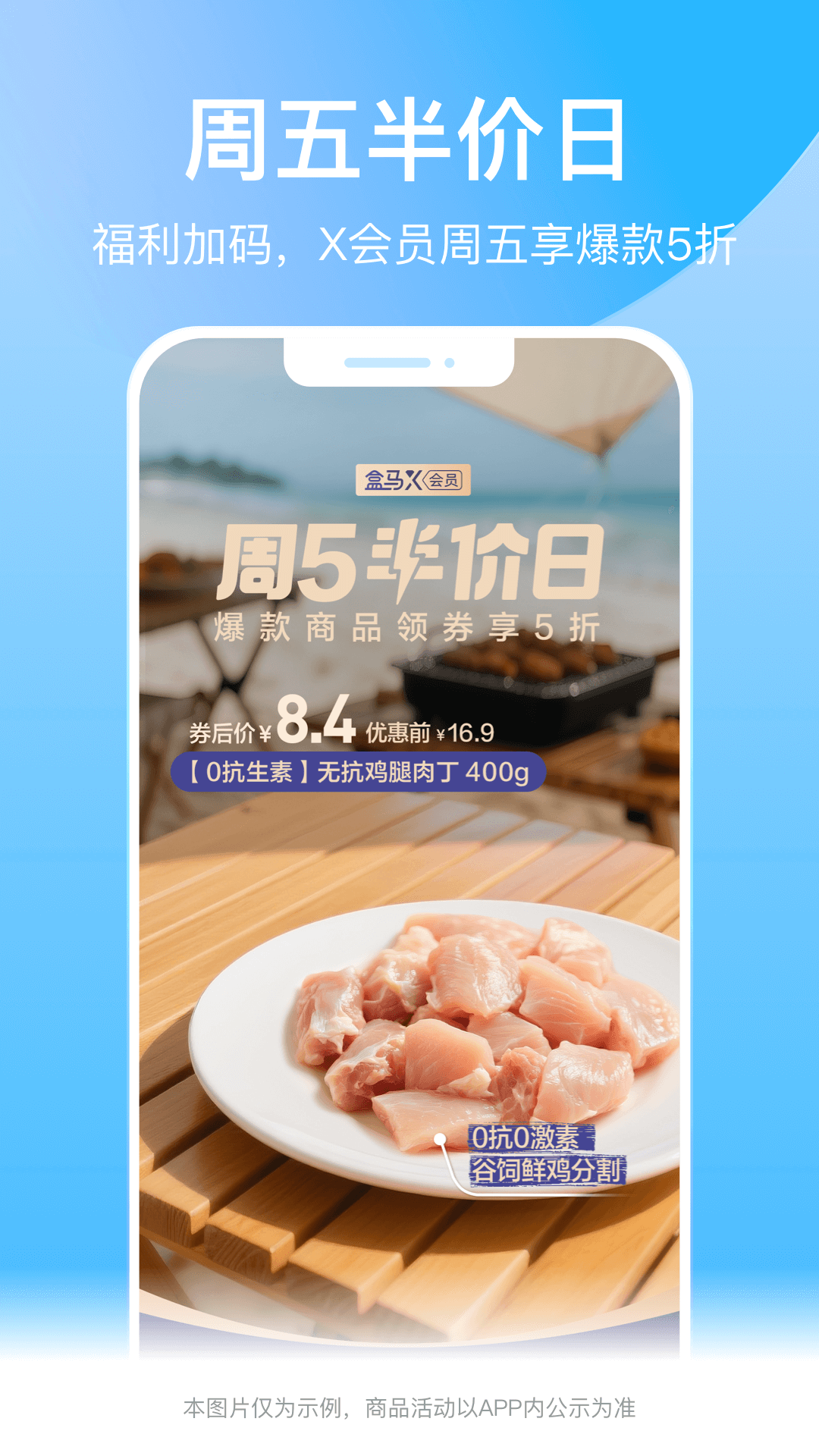 盒马鲜生超市最新版v7.5.0 安卓版