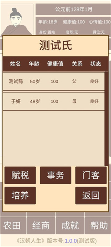 汉朝人生手游最新版