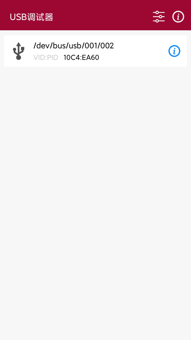 USB调试器最新版v1.4.2