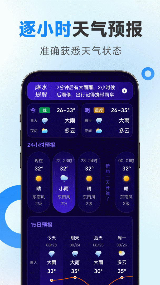 令怡天气最新版v1.22.00