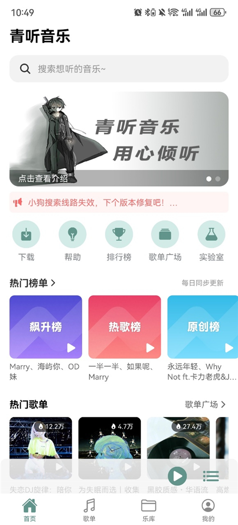青听音乐App永久性免费版 v1.3.0手机版v1.3.0 安卓版