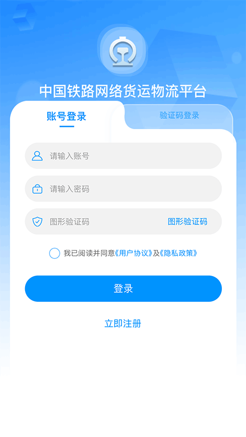 国铁物联app安卓版组装v1.10.3 安卓版