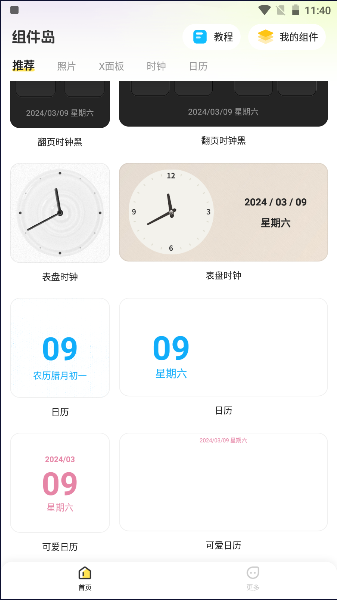 组件岛桌面创意美化组件APPv1.6.7 安卓版