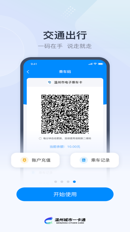 温州市民卡app最新版v3.0.17