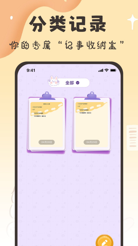 随手便签日记本安卓版v1.0 安卓版