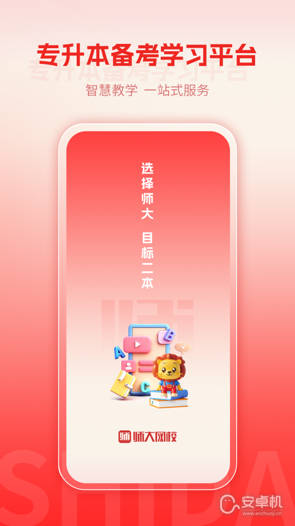 师大网校免费版下载直装