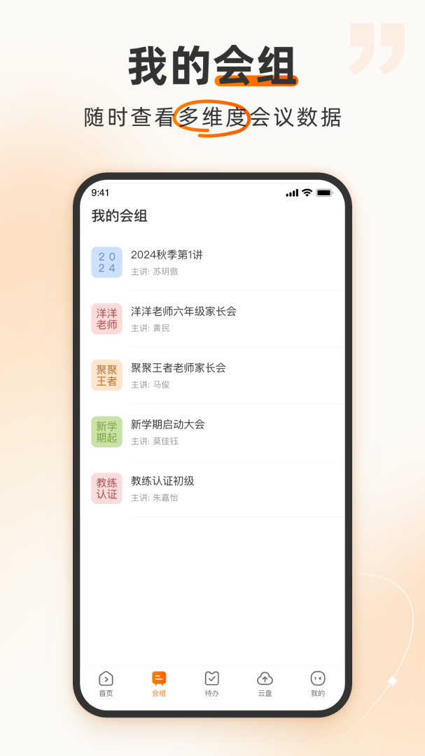 火苗会议app官方版v5.1.5.6