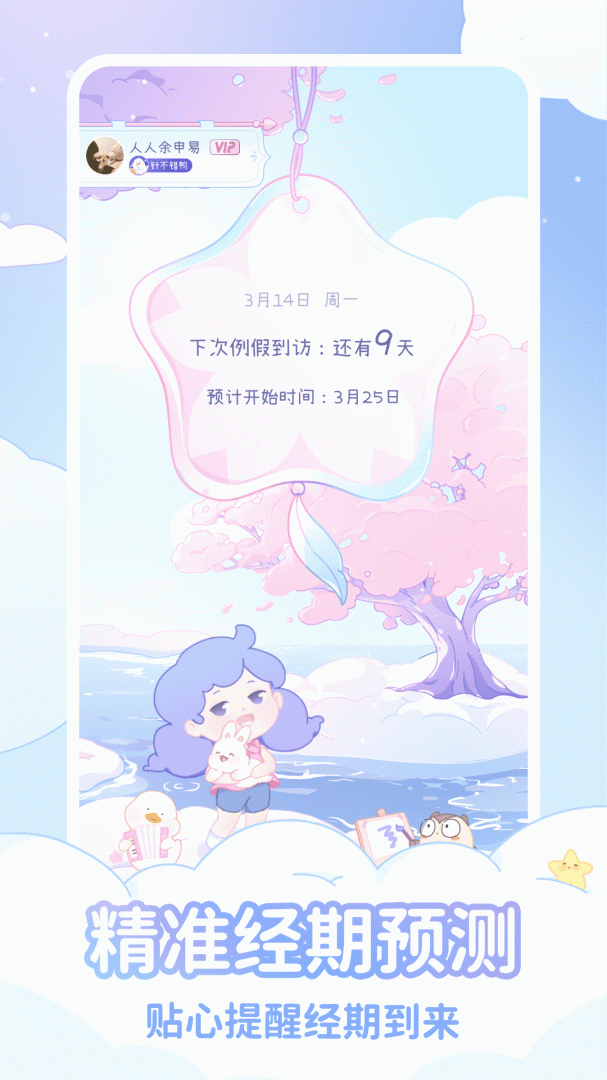 棉棉月历最新版v2.3.4