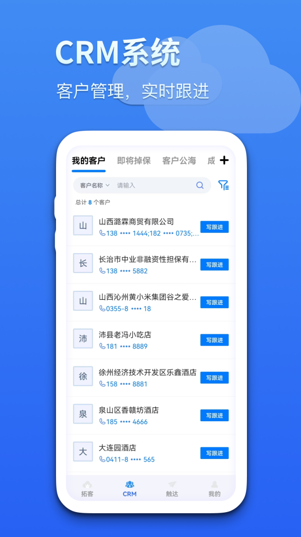 蓝云拓客免费版v8.2.8