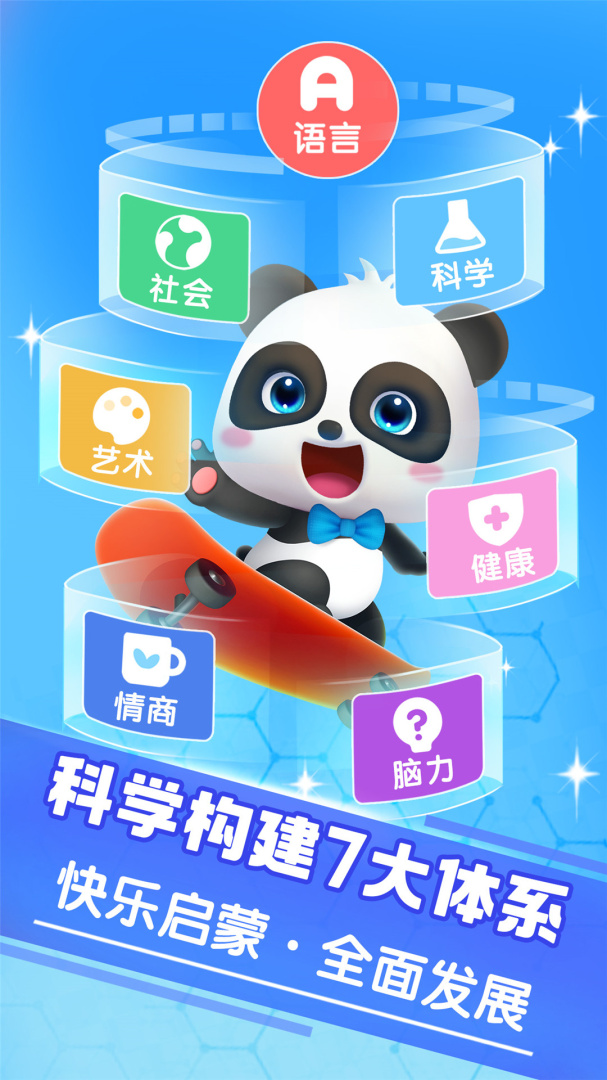 宝宝巴士大全最新版v8.8.61