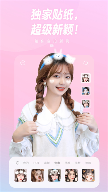 一甜相机免费版