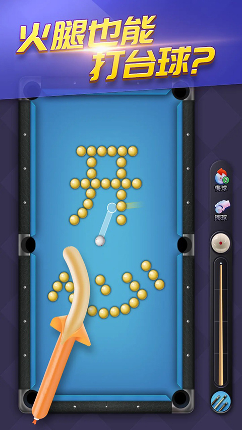 天天台球手机版 v7.5.1安卓版