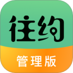 往约管理版最新版v3.29.0