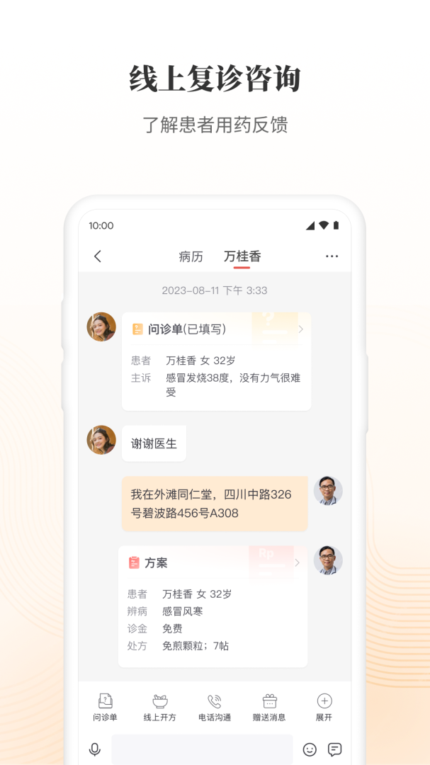 大家中医最新版v4.52.0