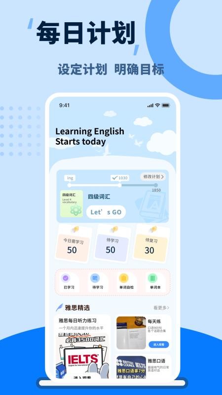 单词天天练手机版