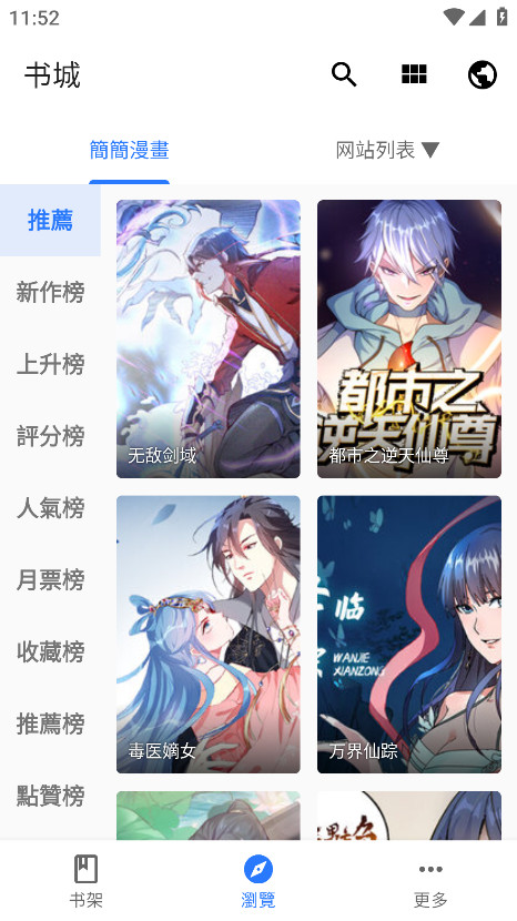 全是漫画app