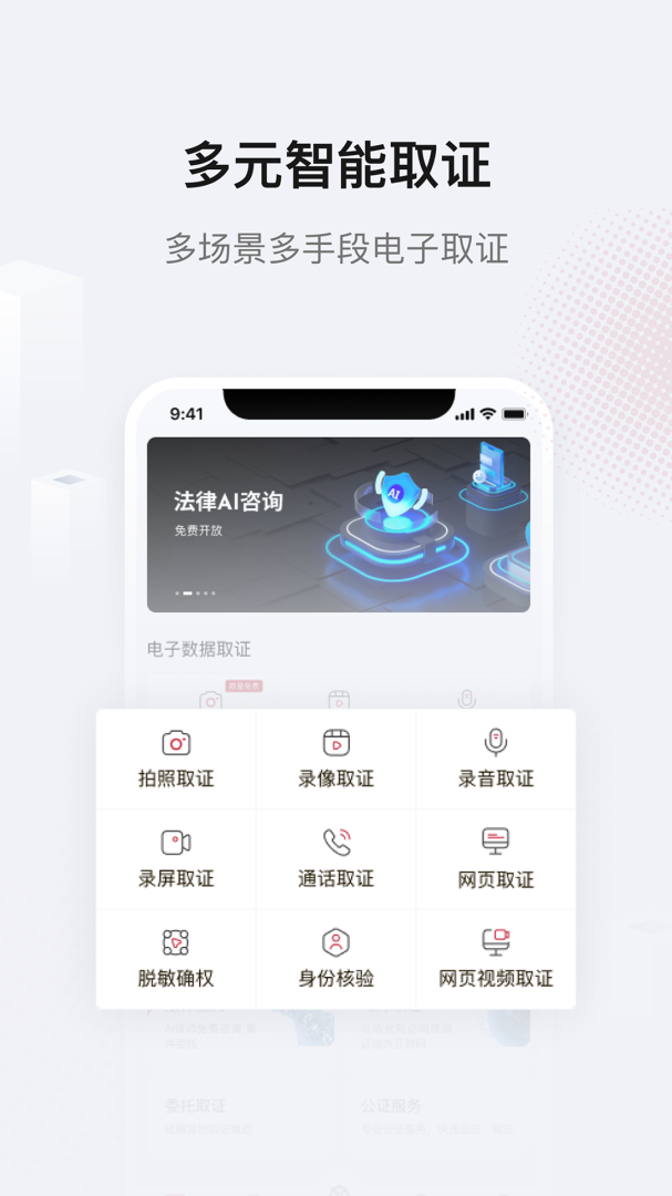 真相取证app手机版v3.2.2