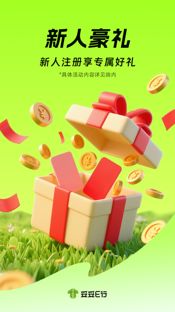 妥妥E行司机端最新版v6.50.0.0002