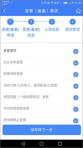 河南掌上登记App