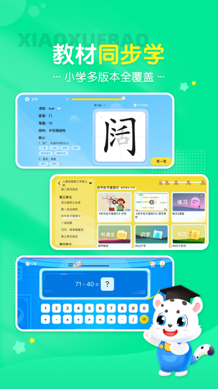 小学宝小学课程作业同步教学v2.3.5