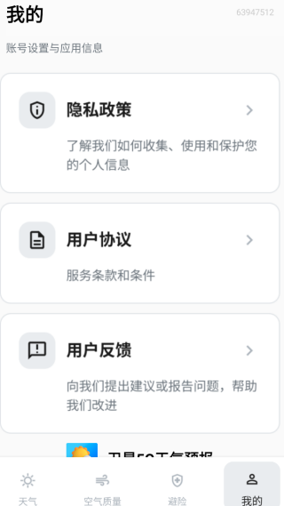卫星5G天气预报