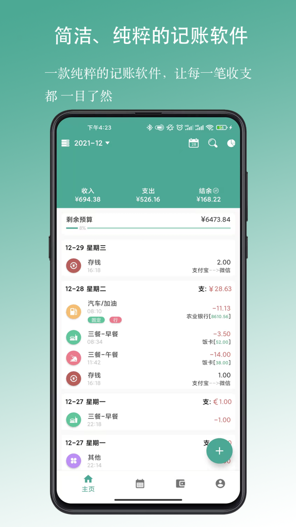 好好记账app官方版v1.18.5