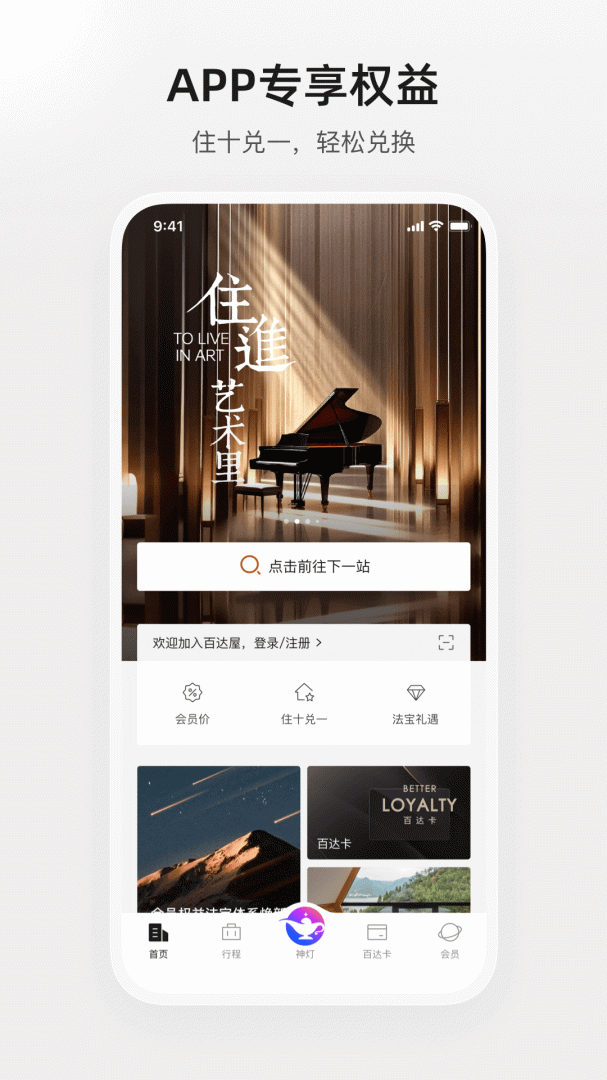 百达屋最新版v3.9.8